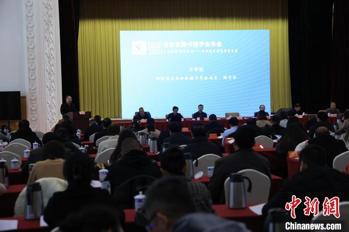 12月8日，2023年甘肅省圖書館學(xué)會(huì)年會(huì)暨甘肅圖書館館長(zhǎng)全民閱讀論壇在蘭州舉行。甘肅省圖書館供圖