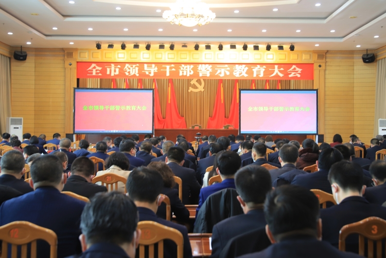 2023年2月2日，武威市召開全市領導干警示教育大會。.JPG