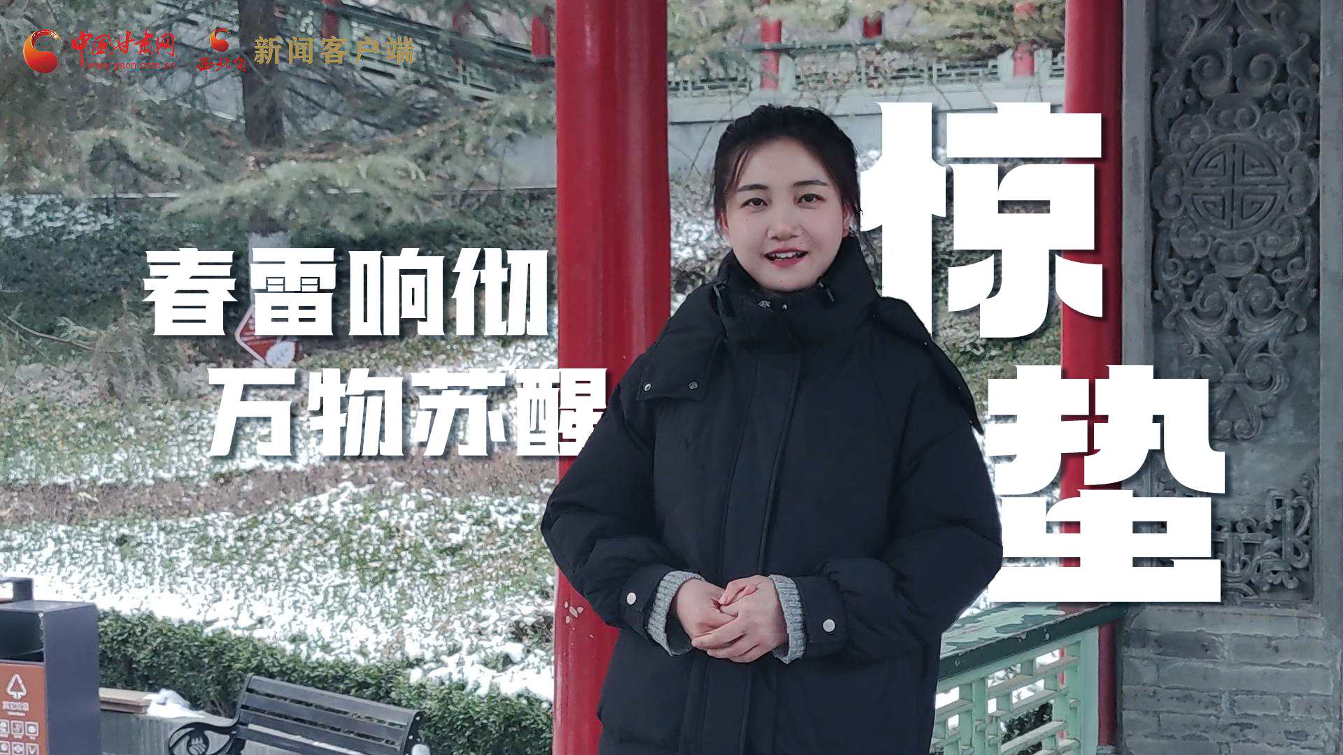 視頻|驚蟄：春雷響徹，萬物蘇醒