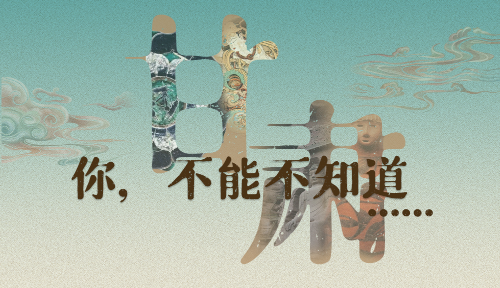 【甘快看】揭開“隱身”屬性 甘肅！你，不能不知道……
