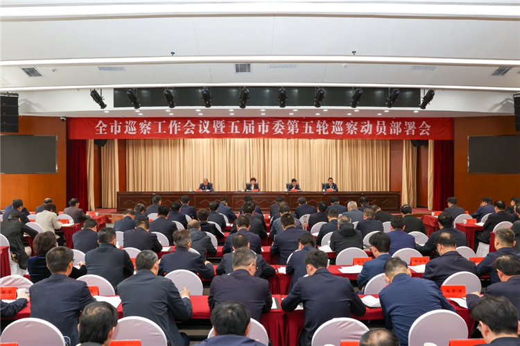 4月19日，全市巡察工作會(huì)議暨五屆市委第五輪巡察動(dòng)員部署會(huì)召開(kāi)，市委書(shū)記、市委巡察工作領(lǐng)導(dǎo)小組組長(zhǎng)王旭出席并講話.png