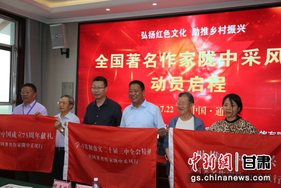 圖為“全國作家隴中行”采風(fēng)活動授旗。