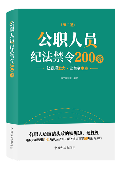 公職人員紀法禁令200條.png