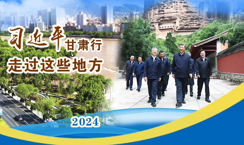 長圖|習近平甘肅行，走過這些地方