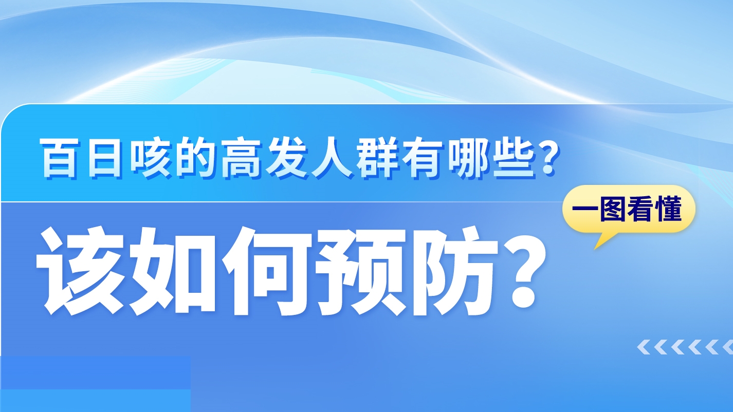 SVG|關(guān)于百日咳,這些知識(shí)你需要了解