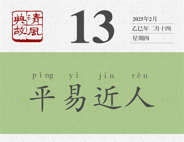 清風典故日歷3-13.jpg