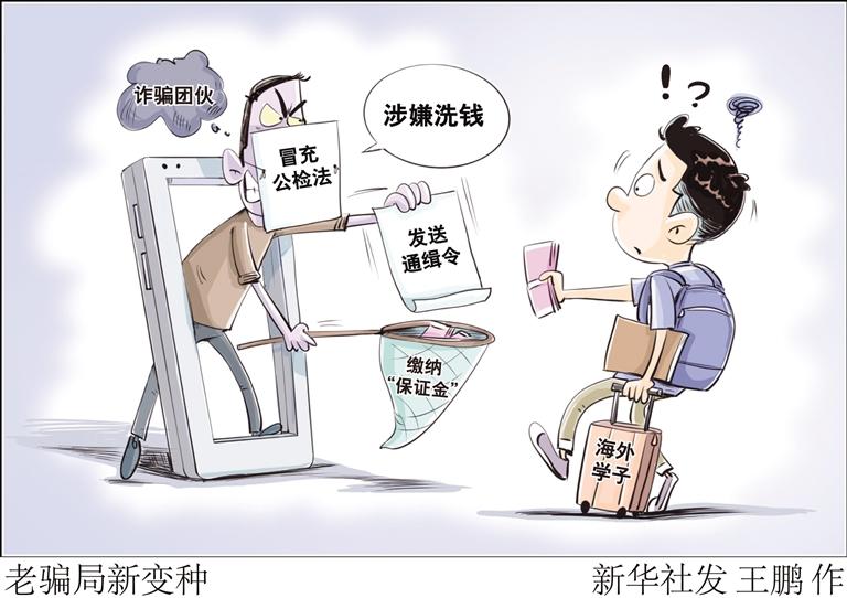 老騙局新變種