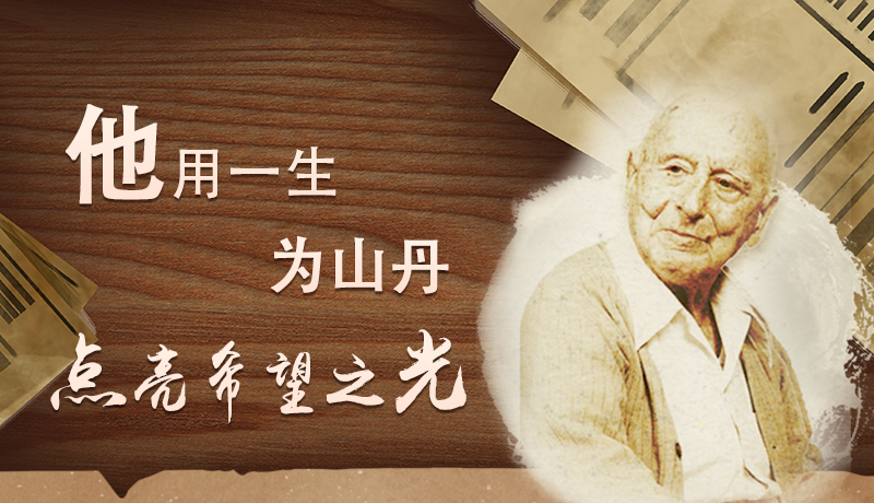 【甘快看·路易·艾黎中國情】長圖|他用一生，為山丹點亮希望之光