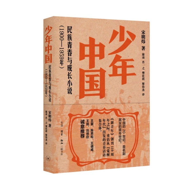 百年中國文學(xué)中的青春敘事，三聯(lián)出版《少年中國》《少女中國》