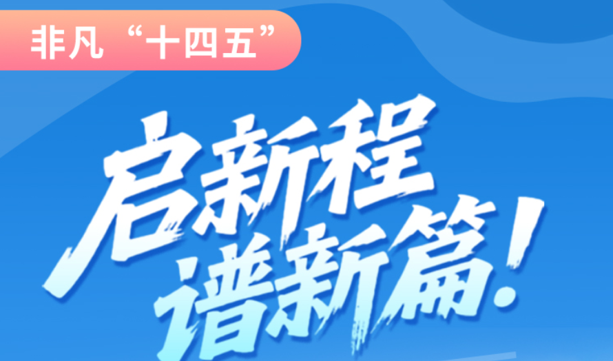 非凡“十四五”|啟新程，譜新篇！甘肅全力打造國(guó)家向西開放戰(zhàn)略通道