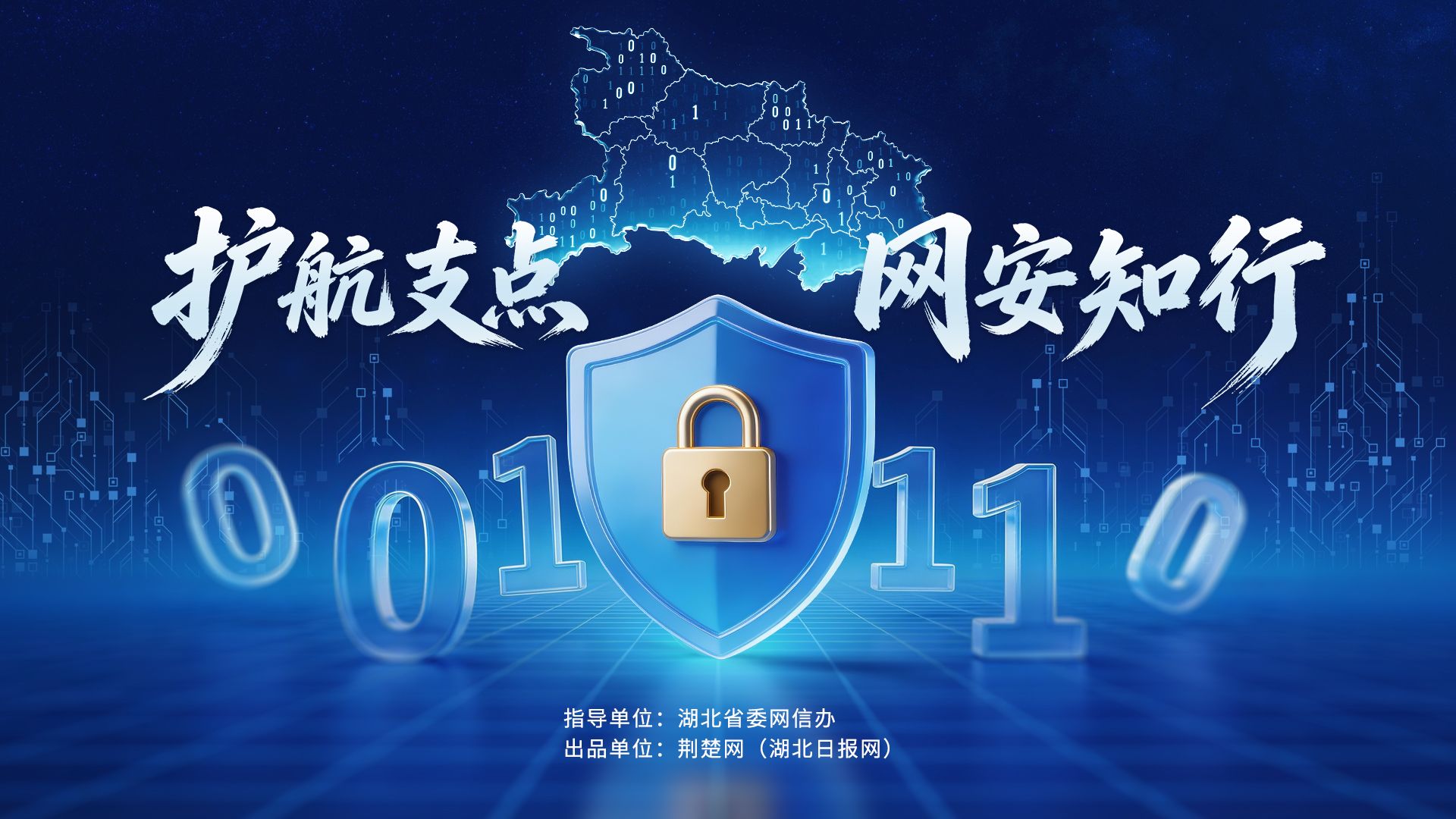護航支點 網(wǎng)安知行.jpg.jpg