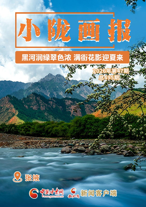 【小隴畫報·495期】張掖：黑河潤綠翠色濃 滿街花影迎夏來
